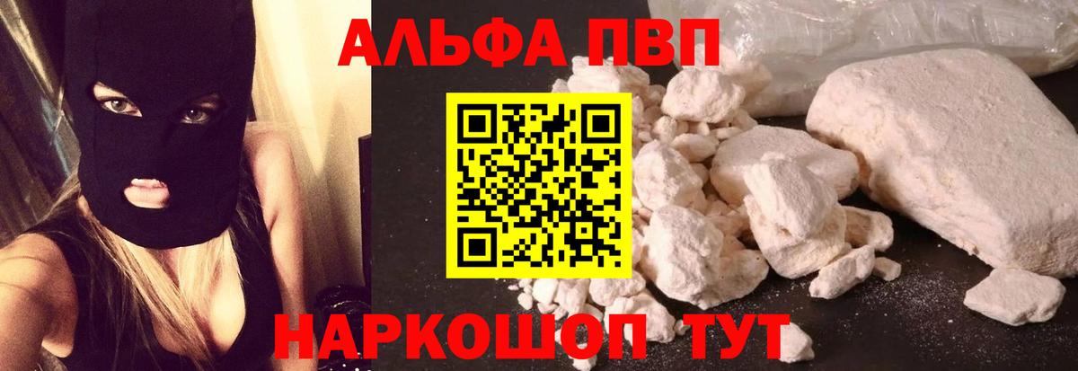 Alpha-PVP  A PVP СК  A-PVP мука  наркошоп  Арсеньев  Alfa_PVP кристаллы  Вход с VPN 