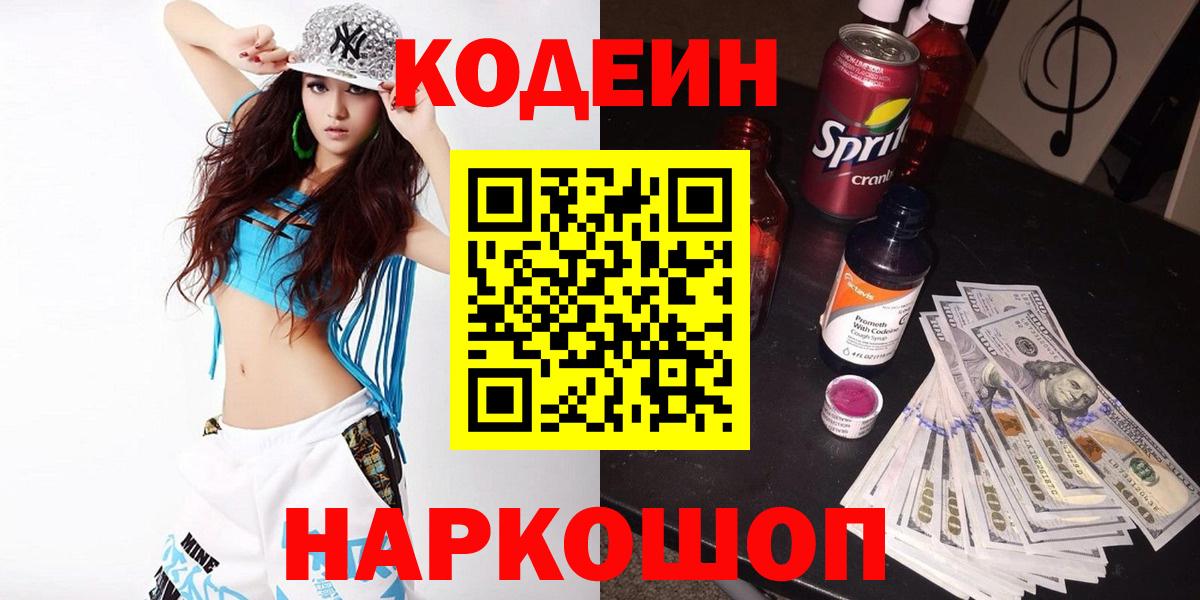 Codein Purple Drank Арсеньев