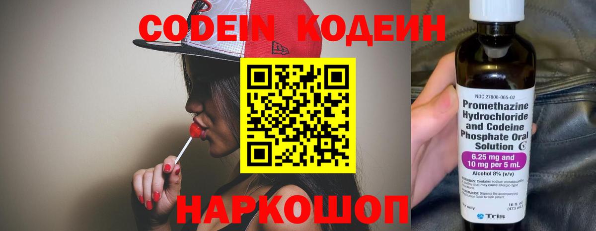 Codein Purple Drank  Кодеин напиток Lean (лин)  Вход с VPN  Арсеньев 
