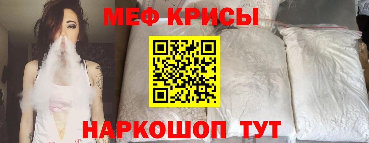 Мефедрон кристаллы Арсеньев