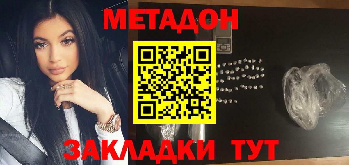 Метадон кристалл Арсеньев