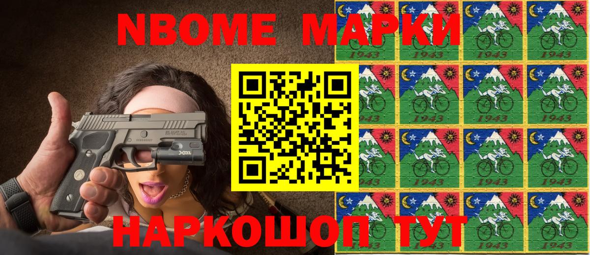 Марки 25I-NBOMe 1500мкг  Вход с VPN  Арсеньев 